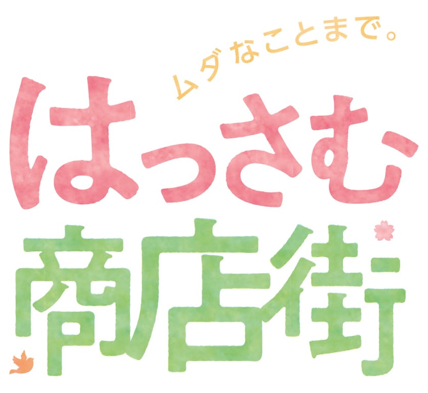 発寒商店街振興組合のロゴ