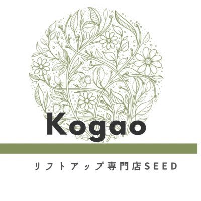 リフトアップ専門店Seed