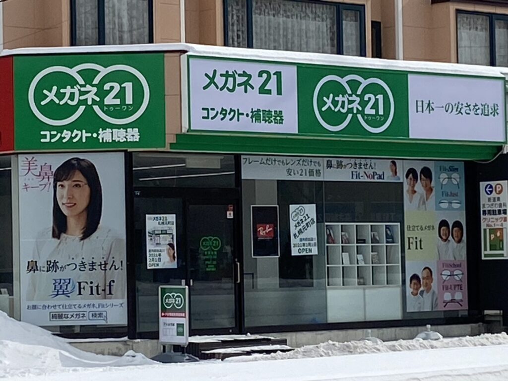 メガネ21札幌元町店外観